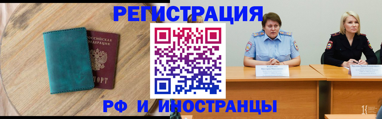 временная регистрация поиск в Байкальске