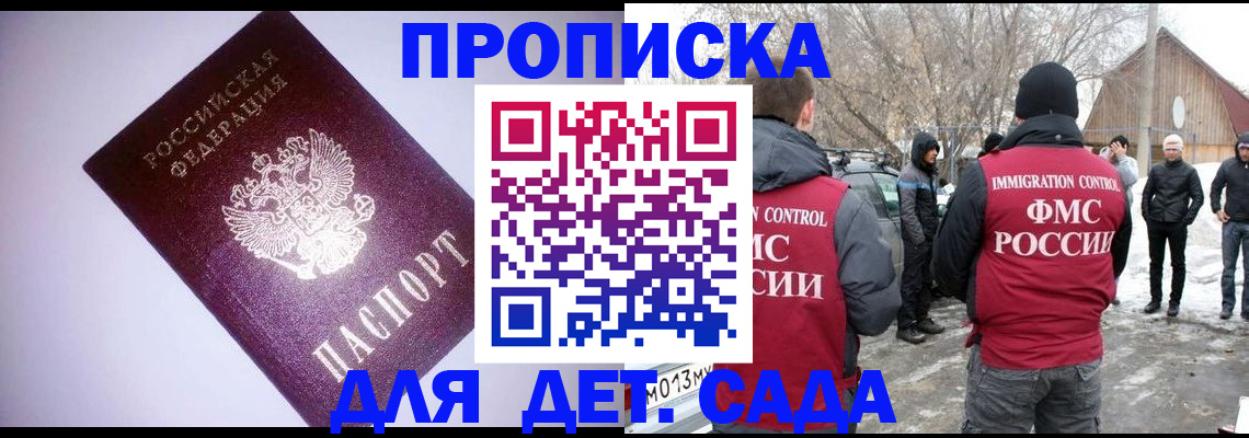 временная регистрация в Байкальске