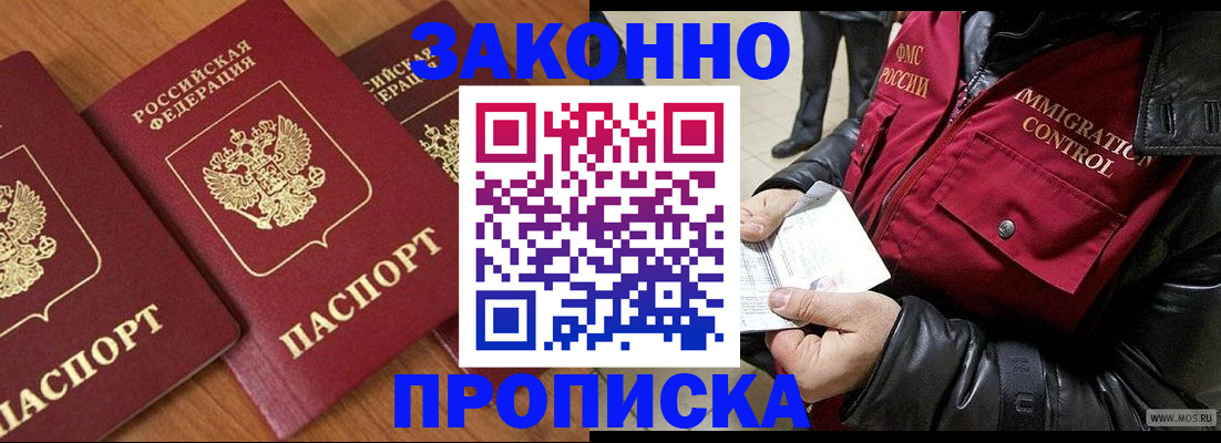 временная регистрация законно в Байкальске