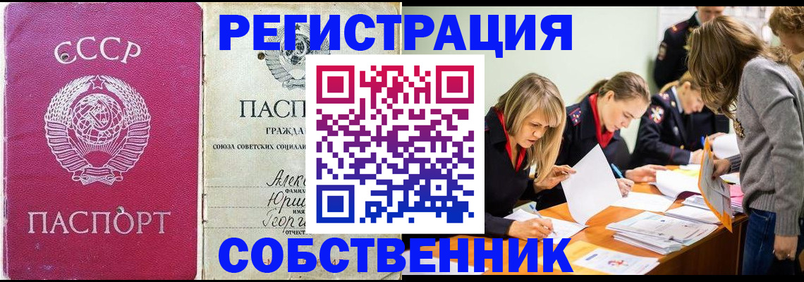 купить прописку в Байкальске